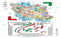  فراخوان دومین دوره جشنواره بین المللی عکس ( ایران  جوان)